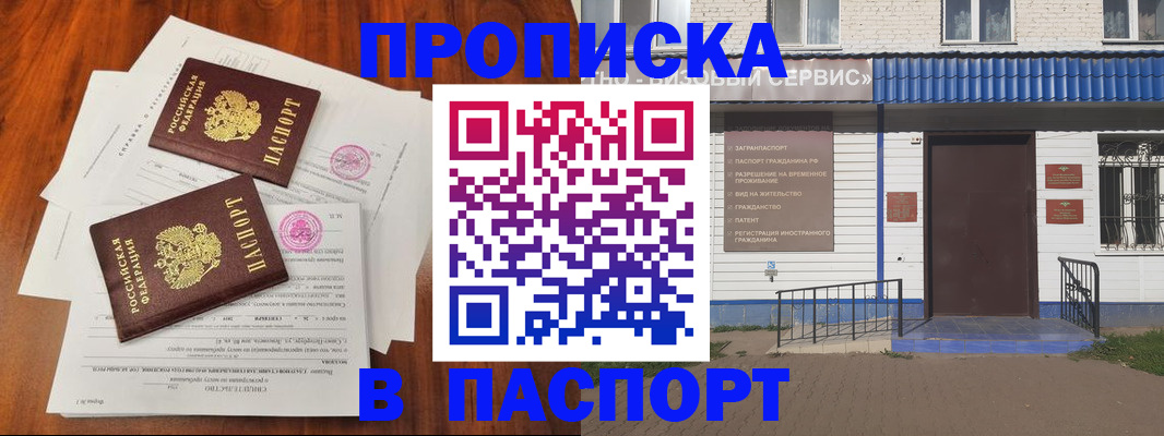 прописка в Туле